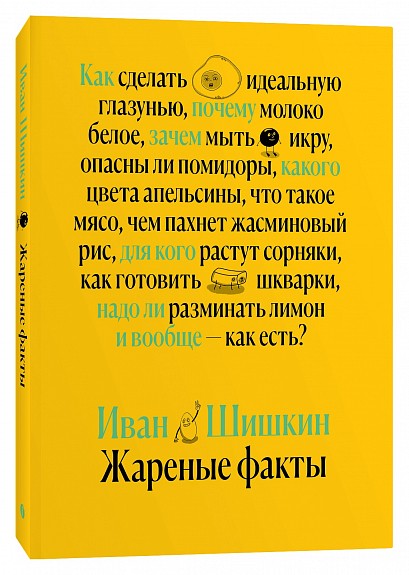 Пржене чињенице