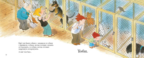 Желим пса