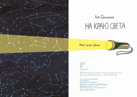 На рубу света