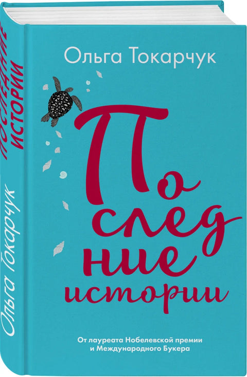 Последние истории