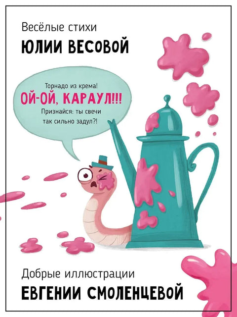 Мирисна књига „Укусни рођендан“