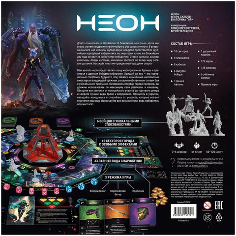 Настольная игра: Неон