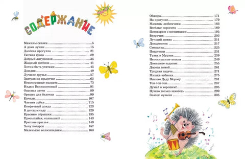 Велика књига маминих бајки