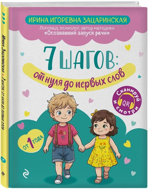7 шагов от нуля до первых слов