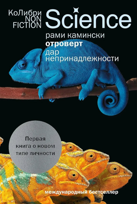 Отроверт. Дар непринадлежности