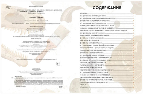 Все, что вам говорили о динозаврах, - неправда!