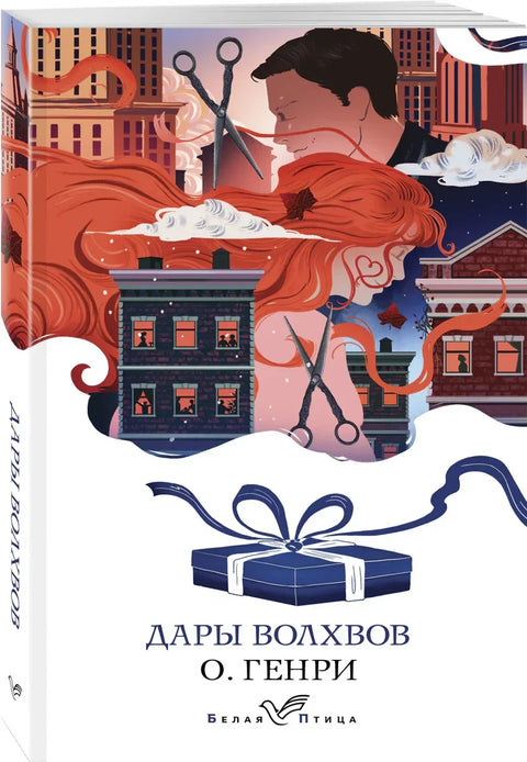 Дарови мудраца