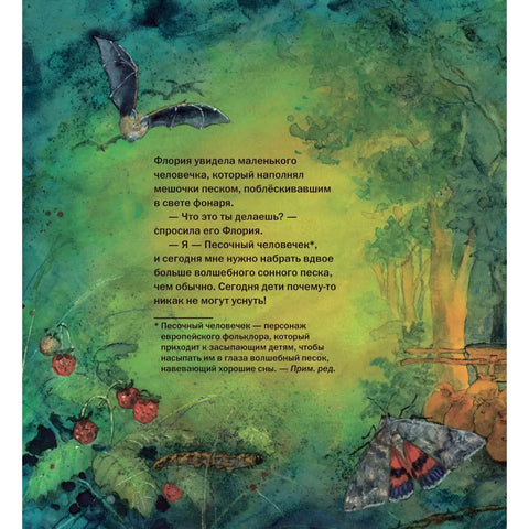 Маленькая фея не может уснуть