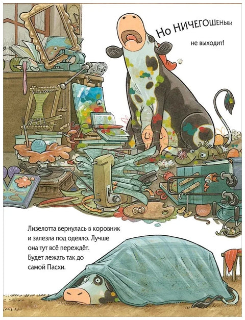 Лизелот спасава Нову годину