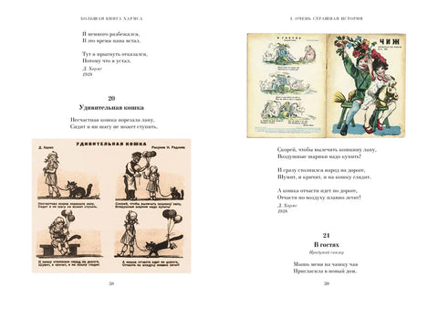 Велика књига о штетности