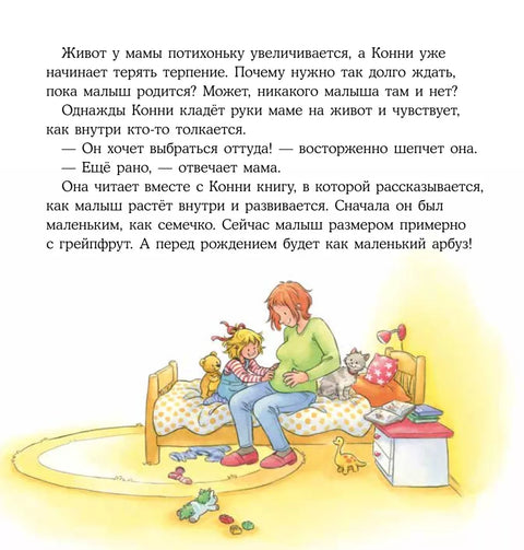 У Конни появляется братик