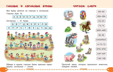 Занимаемся с мамой: для детей 6-7 лет