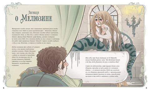 Атлас фей и других волшебных существ