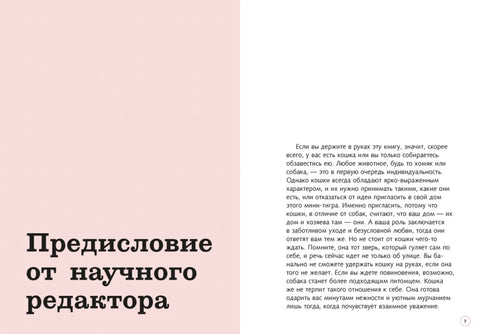 Гладить! Кормить! Любить! Замурчательное пособие по счастливой жизни с кошкой