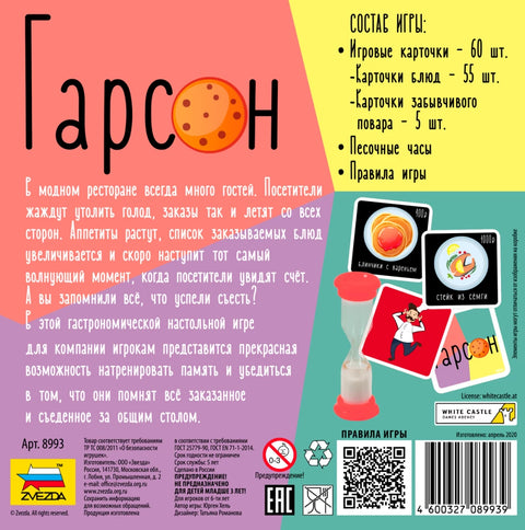 Гарсон