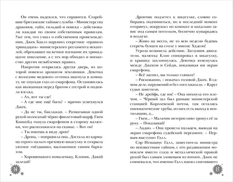Правило тринадцать: Трилогия. Проклятие китайской гробницы. Книга третья