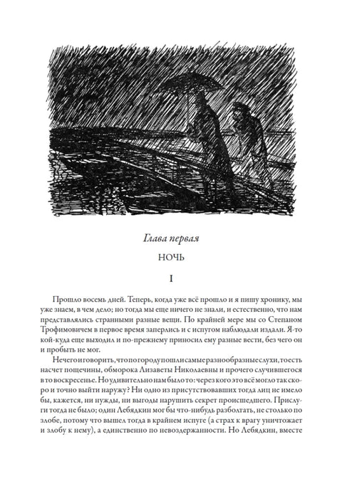 Бесы