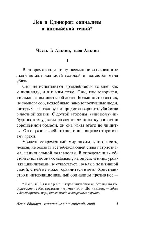 Англия и англичане