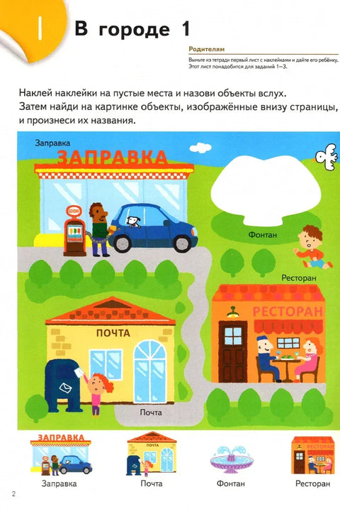 Књига: Учење речи и играње. У граду