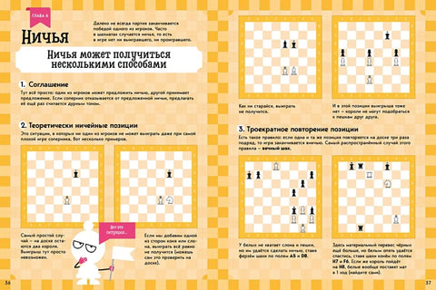 Учимся играть в шахматы. 1-й год обучения