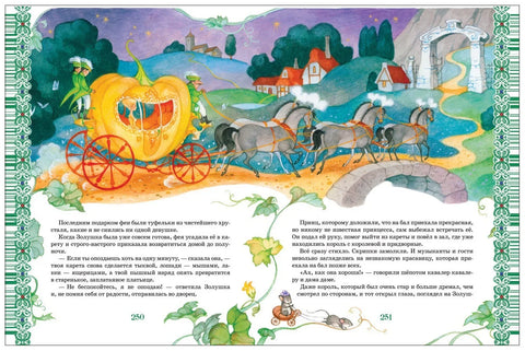 Большая книга лучших сказок мира