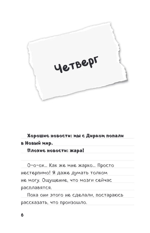 Дневник Стива. Книга 18. Гриферополис