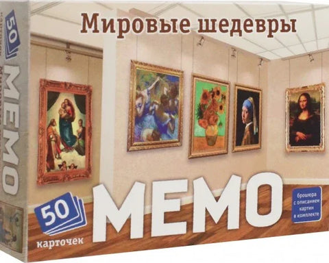 Настольная игра «Мемо. Мировые шедевры»