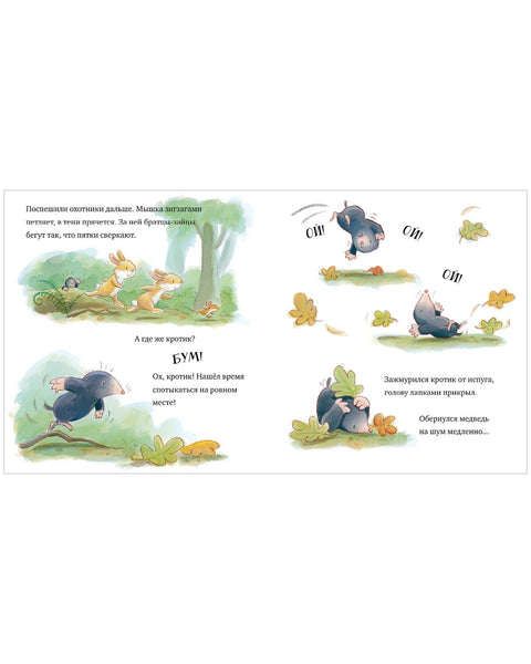 Лапы прочь от мёда!