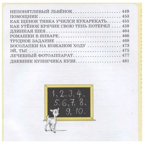 Велика књига бајки, песама и прича