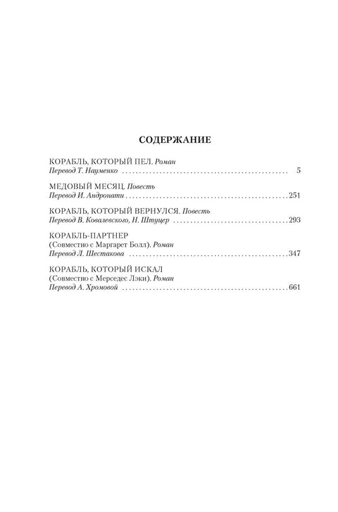 Сага о кораблях — дополнительное изображение