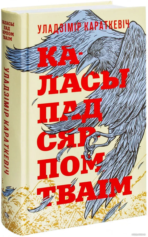 Каласи је пао са твојим сјарпомом (раман)