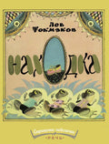 Находка