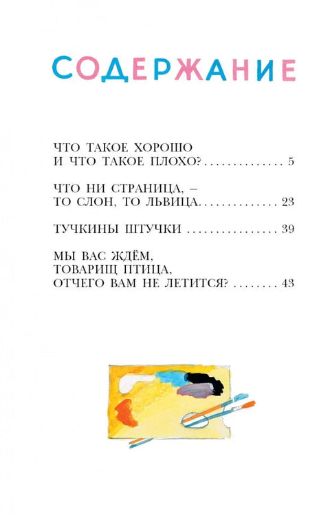 Шта је добро, а шта лоше?