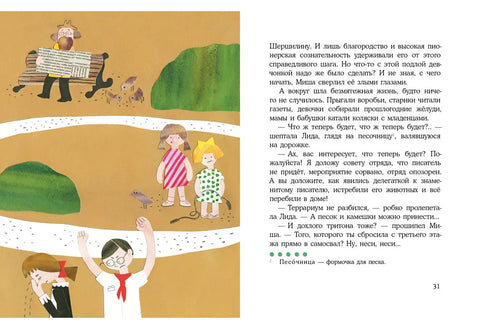 Пропал дракон : повесть