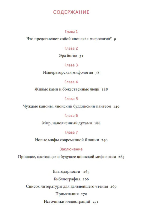 Јапански митови: Од Кицуне и Јокаија до Прстена и Нарута