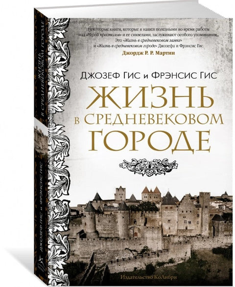 Жизнь в средневековом городе