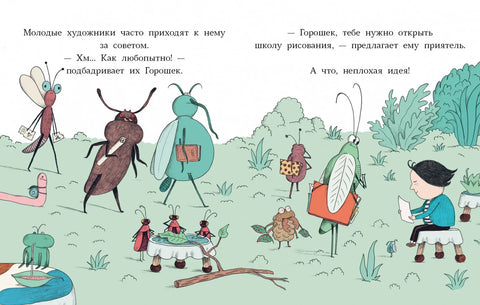 Школа рисования Горошка