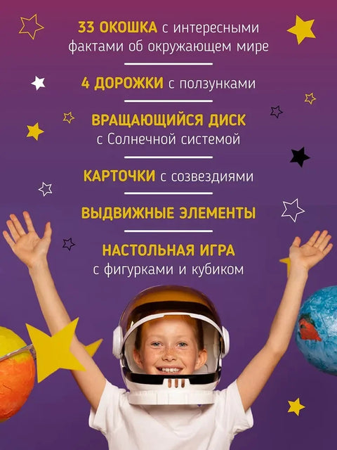 Из кровати в Космос. Книга-Игра