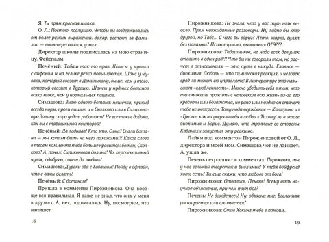 Клишина Е. Спойлеры.- Серия " Встречное движение"