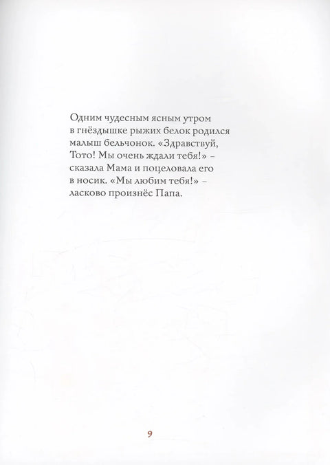 Тотоова прича о млеку