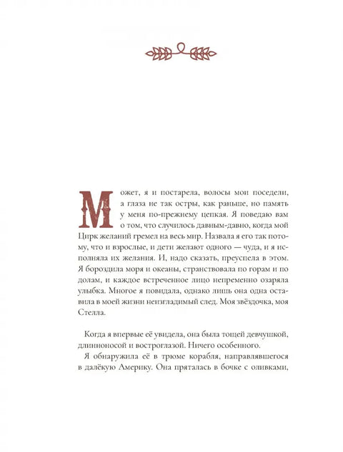 Циркус жеља