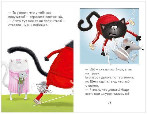 Маче Шмјак. Велика књига школских прича. 5 књига у једној