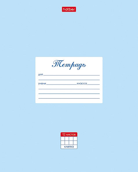 Тетрадь 12л: Пастель Голубая (в клетку)