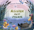 Малыши идут гулять
