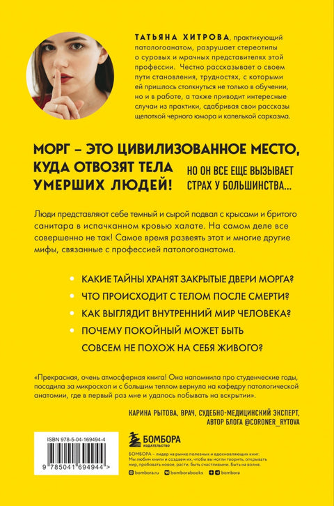 Твой последний врач: чему мертвые учат живых