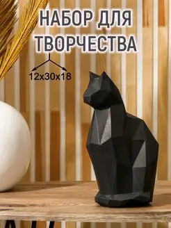 Набор для создания полигональной фигуры (3D модель) «Кошка»