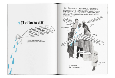 100 причин, почему плачет Лев Толстой