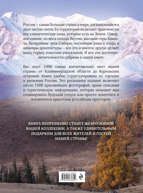 1000 лучших мест России, которые нужно увидеть за свою жизнь, 4-е издание (стерео-варио Собор Василия Блаженного)