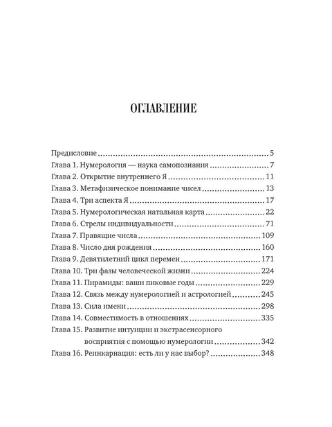 Полный курс нумерологии. Как найти себя и раскрыть свой потенциал