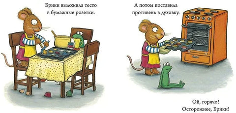 Чик и Брики. Страшное чудовище